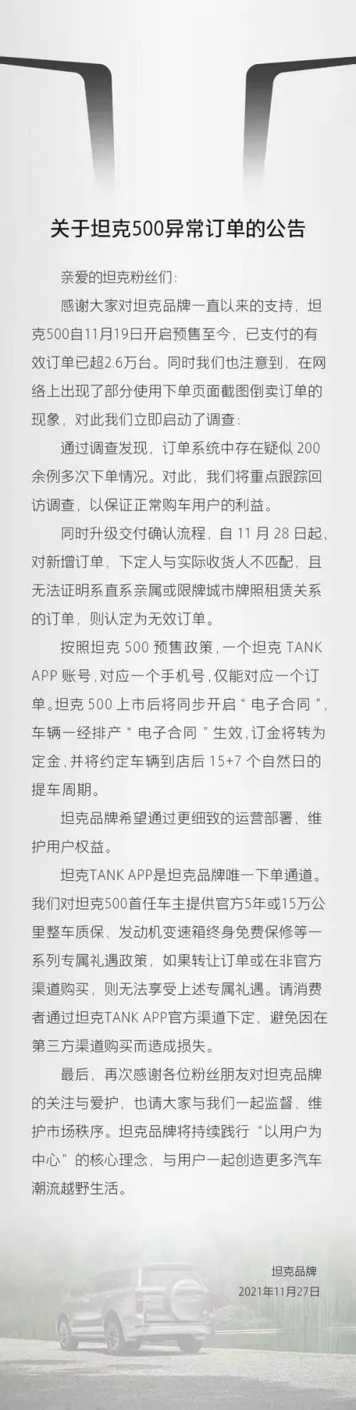 坦克500预定火爆 订单被高价转让 让合资品牌也高攀不起？