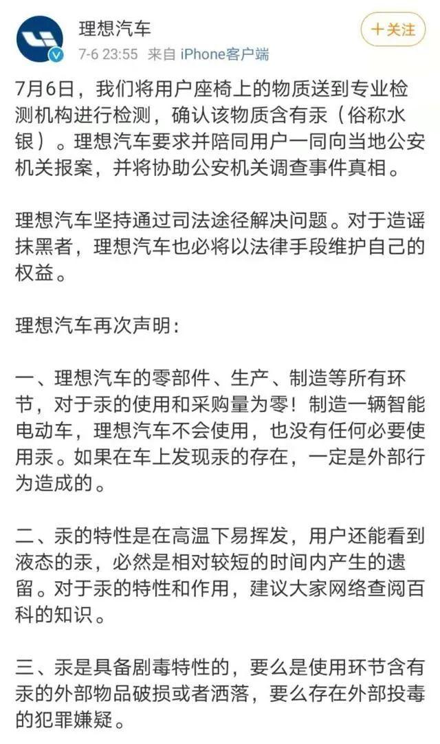 “水银事件”看起来十分滑稽 为何舆论不愿替理想说话