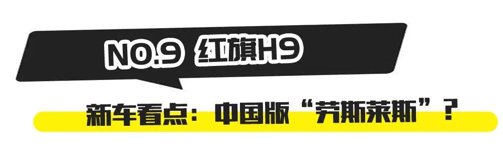 2020年新车揭底：大众、本田大爆发，红旗出中国版“劳斯莱斯”？