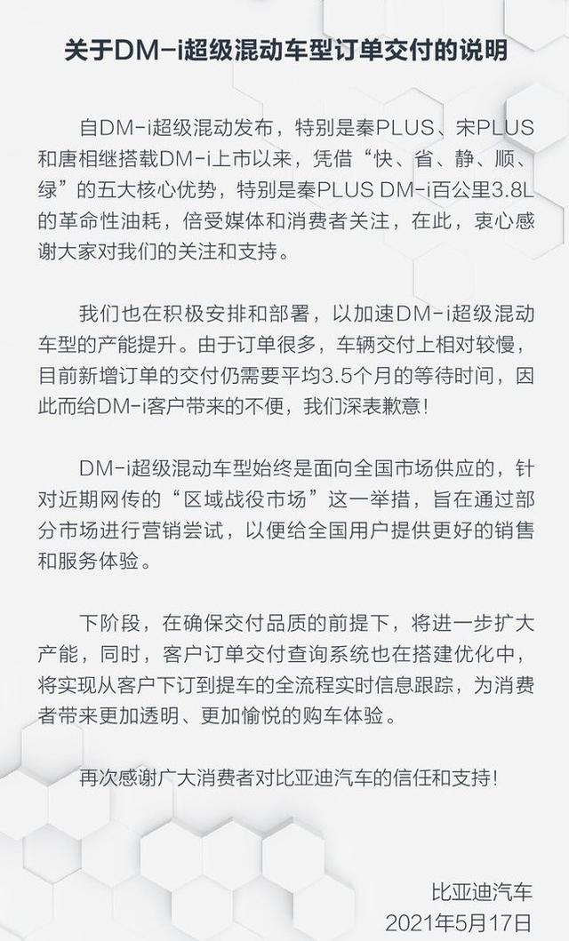 DM-i产能问题有望下半年解决 比亚迪由此能否取得历史性突破？