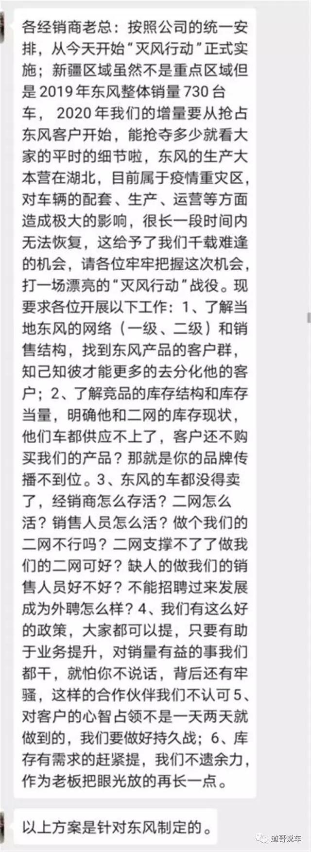 “灭风行动”的车企是谁？越过底线输掉的是人心