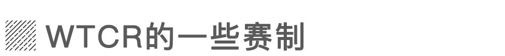 领克在WTCR夺冠有什么好吹的?