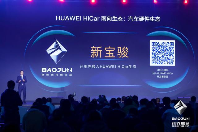 新宝骏首款搭载HUAWEI HiCar智慧互联量产汽车发布