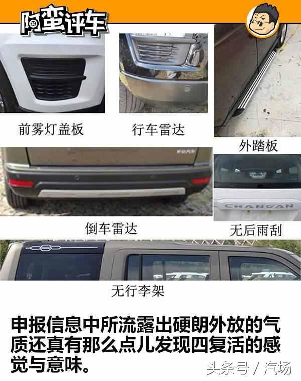 阿蛮评车：长安欧尚X70A续命路虎发现四 售价却仅十分之一