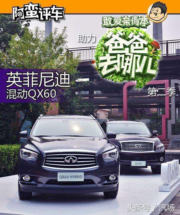 阿蛮评车：英菲尼迪QX60官降10万无人问津 新款还没老车卖得好