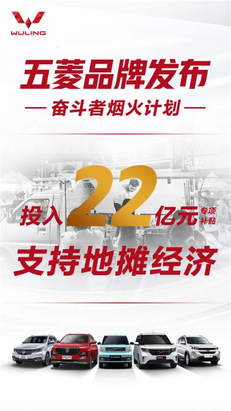 一年少赚35亿？五菱：因为回馈社会把钱花了，深藏功与名