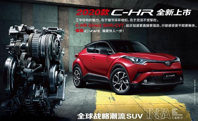 14.18万起，又帅又省油的2020款C-HR来了，它要做更畅销的SUV