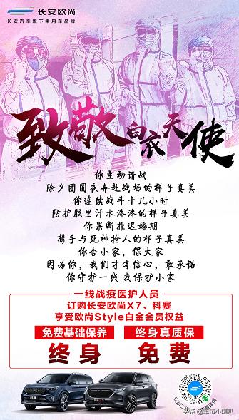 所爱隔山海,长安欧尚汽车用大爱填平