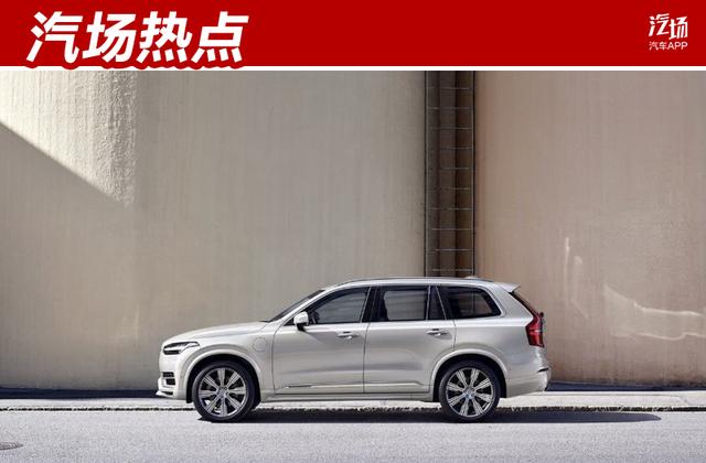 新款沃尔沃XC90下月全球首发，你想要的运动与安全它都有