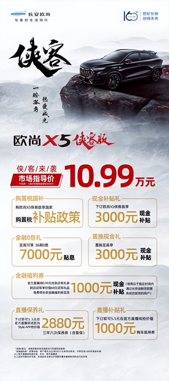 10.99万元再推侠客版,长安欧尚X5让年轻越活越有内涵