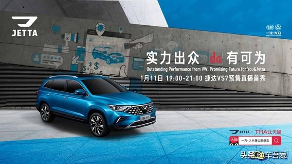 各位当家人，1月11日来解锁属于你们的德系中型SUV