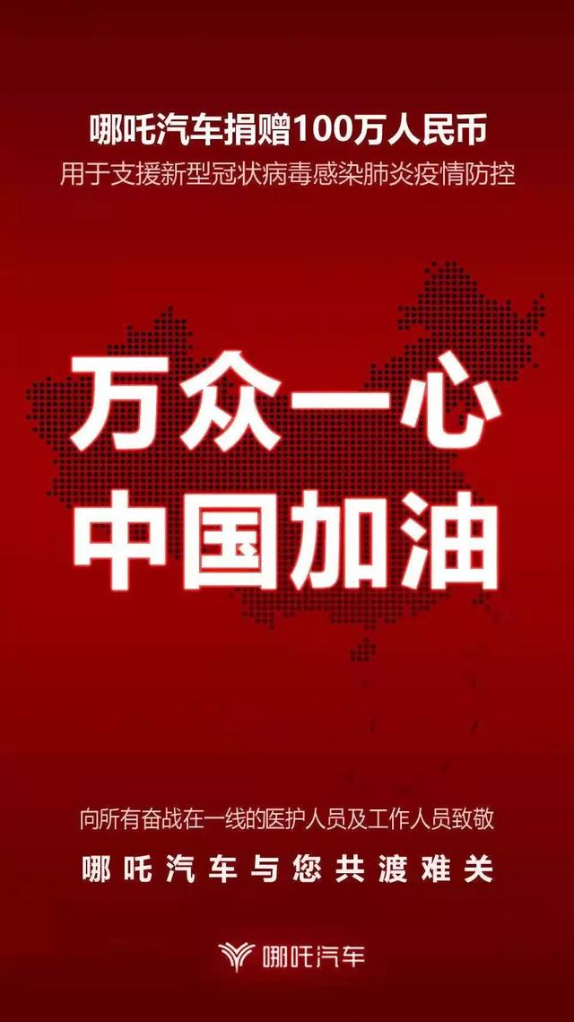 大爱无疆 援助武汉疫情各大车企在行动 让“寒冬”不冷