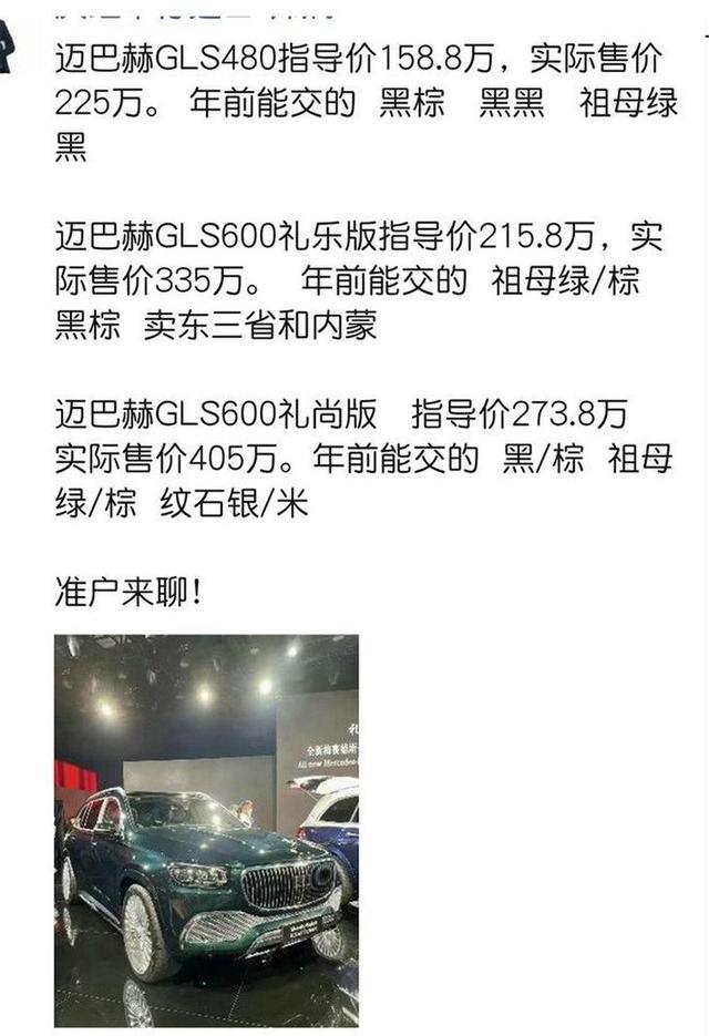 奔驰迈巴赫GLS 600最高加价131万