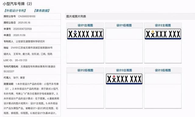 车牌准备要升级换新,样子有很大的变化