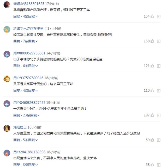 特殊时期，北京奔驰只顾自己利益，要求供应商提前复工再惹众怒