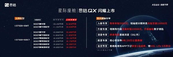 思皓QX：年轻德系控的未来座舱，很香！