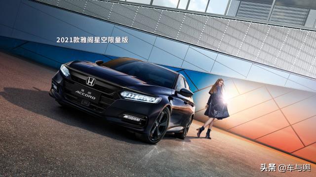 选合资车还是入门级豪华车？奥迪A3L和本田雅阁谁更出色？