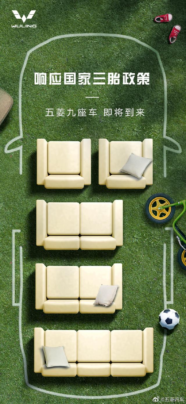 五菱要推出全新9座车,C1牌照也能开