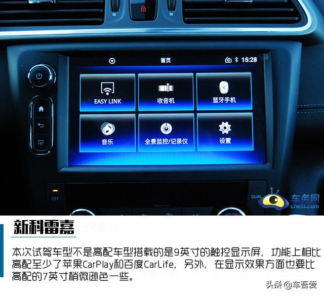 法系男友 全面升级 试驾东风雷诺新科雷嘉