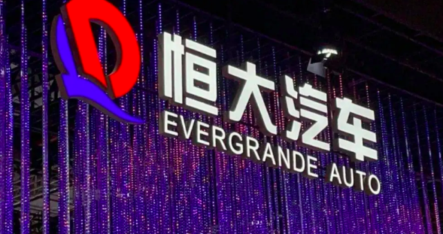恒大汽车因裁员成为市场焦点，沦为笑柄到底为何？