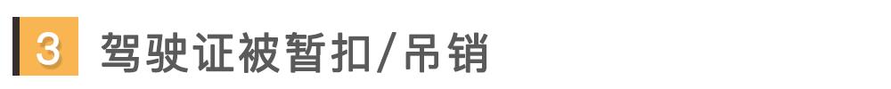 别误会!这些情形都不算无证驾驶
