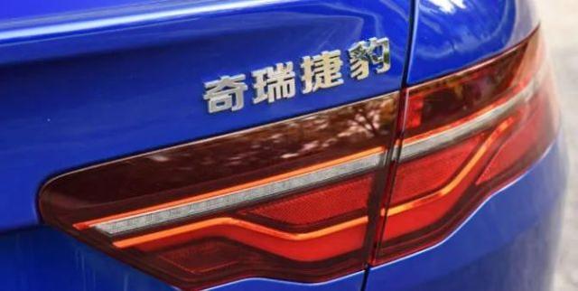 当“边缘化”成为习惯 奇瑞捷豹路虎还能感知“危险”吗？