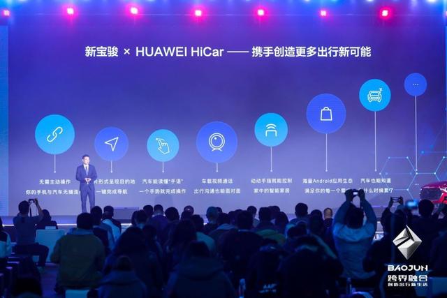 新宝骏5G朋友圈亮相 推首款HUAWEI HiCar智慧互联量产车