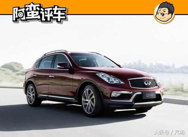 阿蛮评车：英菲尼迪QX50销量狂跌 车主为何很开心？