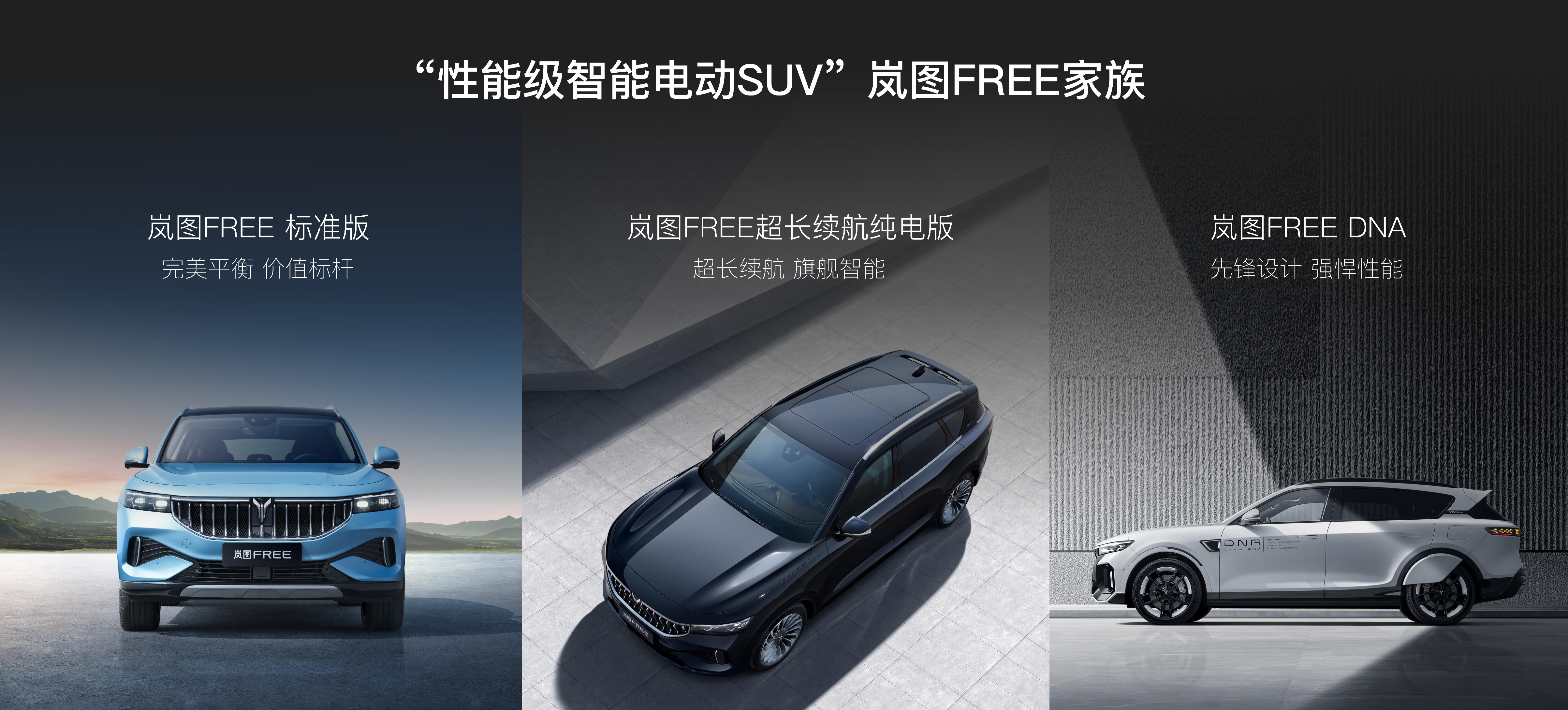 最长续航730km 岚图FREE创豪华中大型SUV纯电续航第一