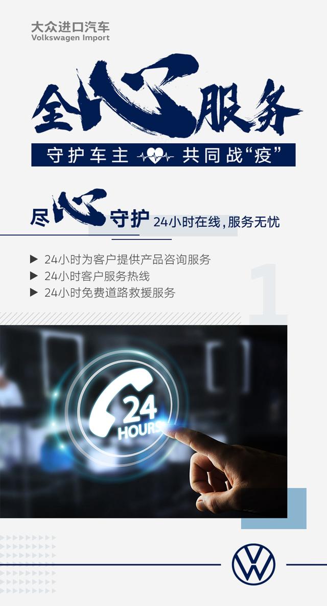 携手捐款1.2亿之后，大众进口车“全心服务”在行动