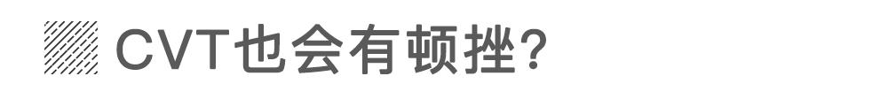 CVT变速箱弱到不能用在SUV上?这黑锅不背