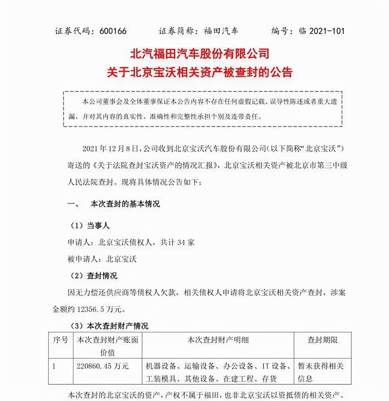 宝沃汽车被查封的资产，遭殃的是车主