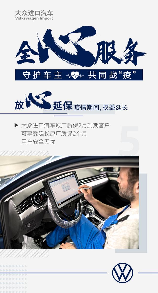 携手捐款1.2亿之后，大众进口车“全心服务”在行动