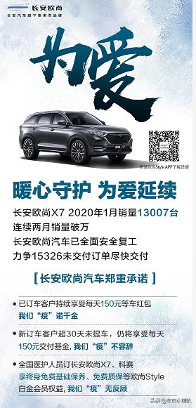 所爱隔山海,长安欧尚汽车用大爱填平