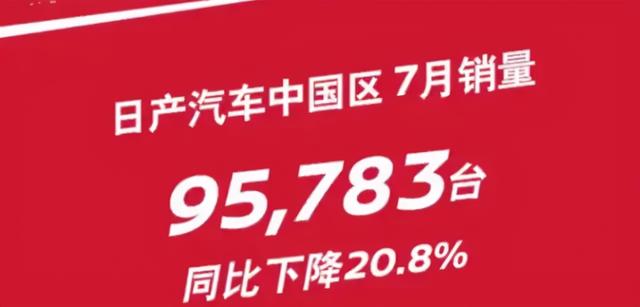 7月东风日产销量跌幅超过20% 轩逸是主因 三缸奇骏你会购买吗？