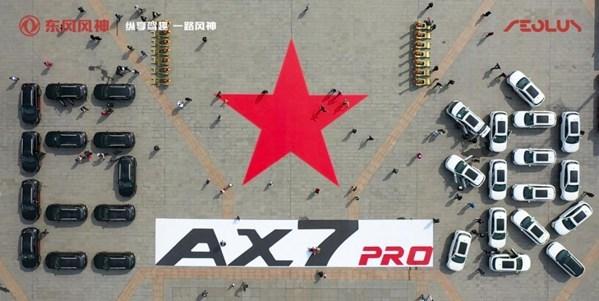 时代“巨浪”共同见证 东风风神 AX7硬核品质之旅荣耀启程!