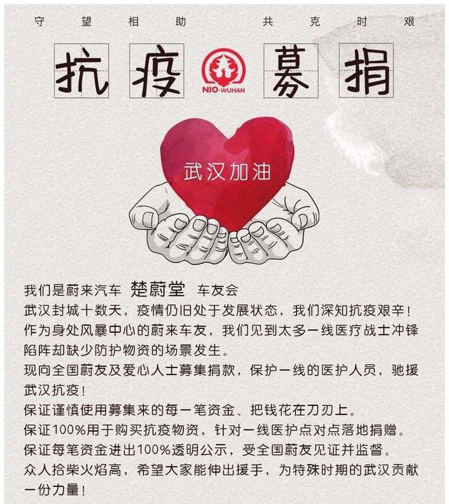 齐心协力对抗新冠疫情,蔚来车主在武汉