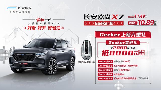 智能科技不止于型 欧尚X7 Geeker版到店实拍