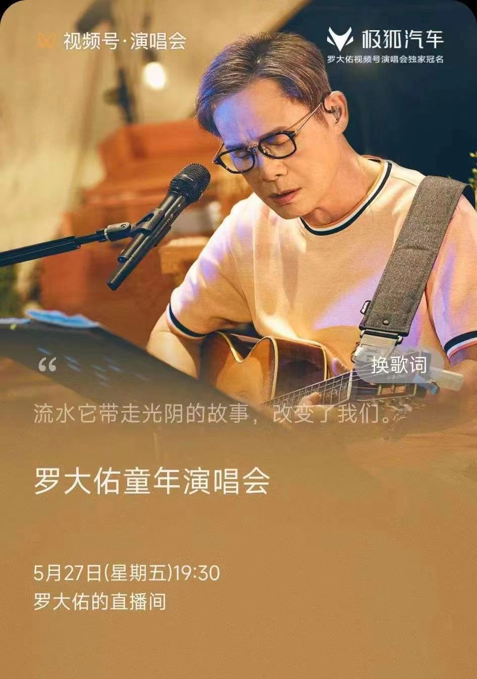 华语乐坛教父罗大佑联手智能驾驶标杆先行者极狐汽车致敬未来