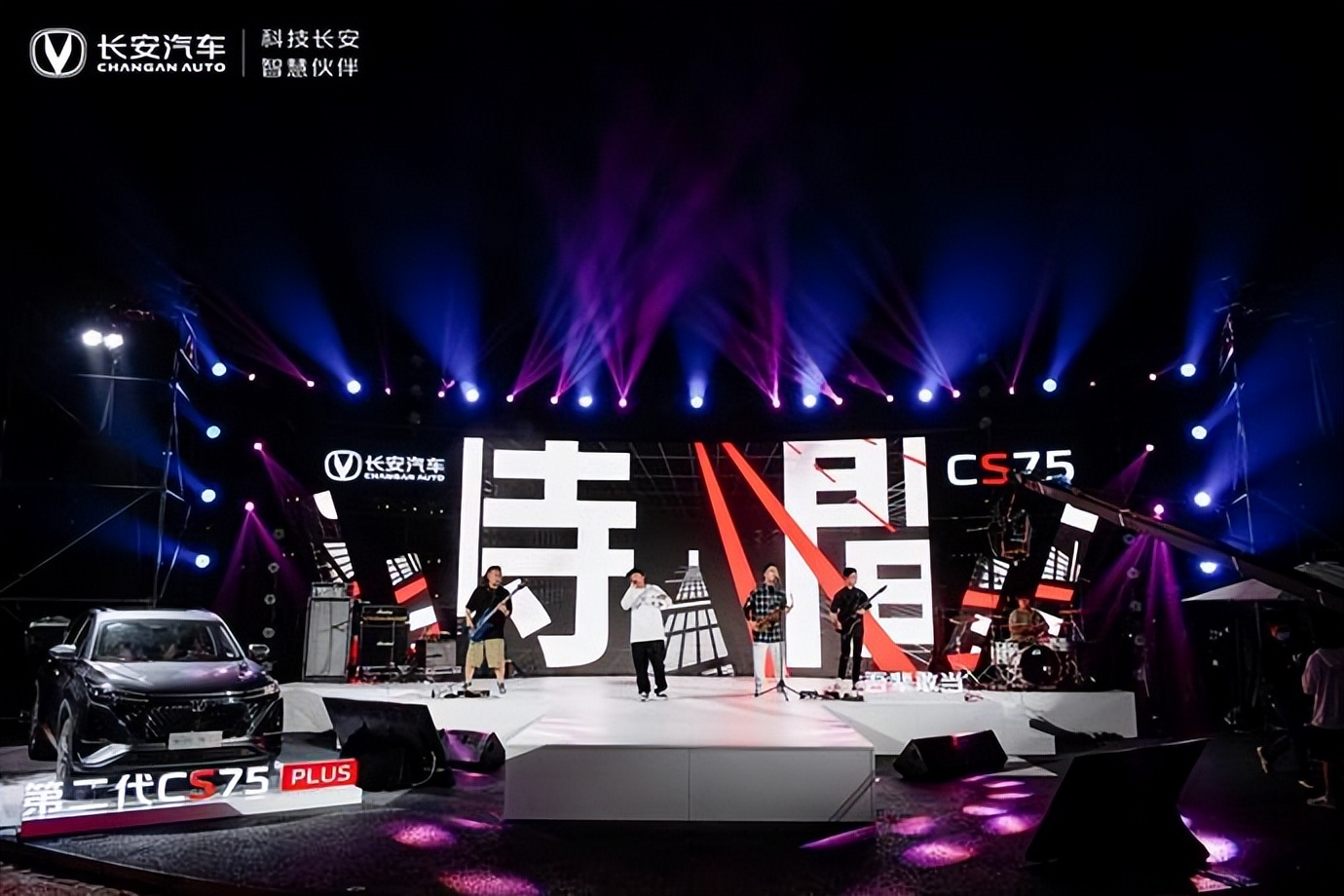 吾辈敢当!长安CS75PLUS用潮流音乐与年轻人high起来