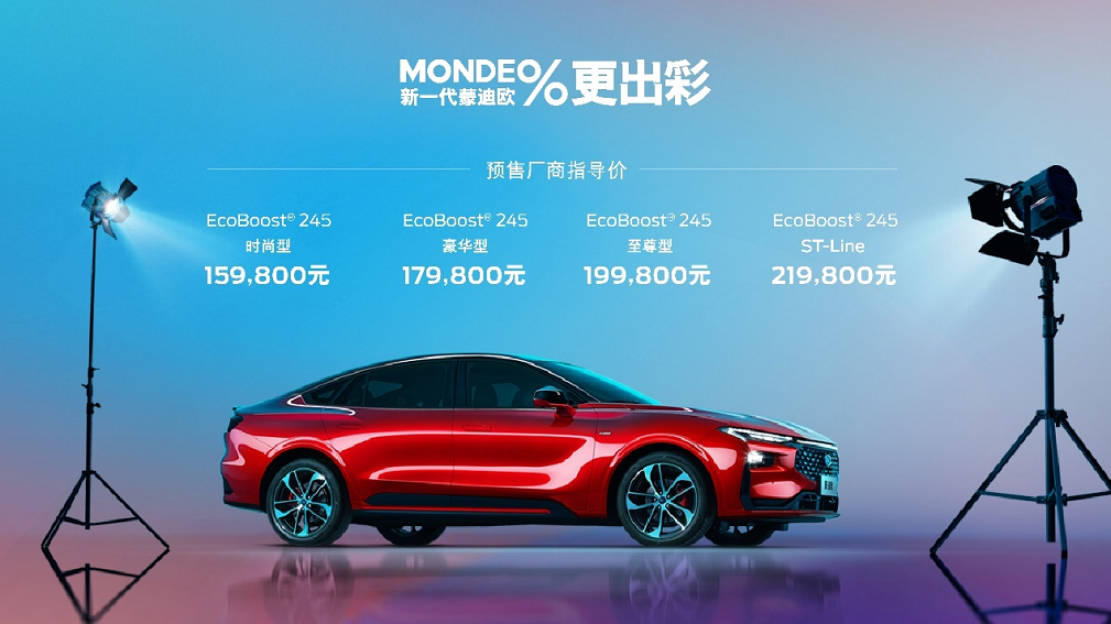 轴距近3米，全系2.0T，入门不足16万，蒙迪欧的诚意足吗？