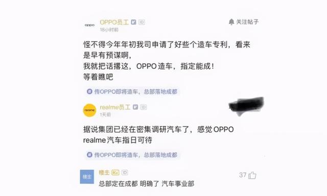 OPPO造车，是小米给的勇气？还是内卷的必然选择？