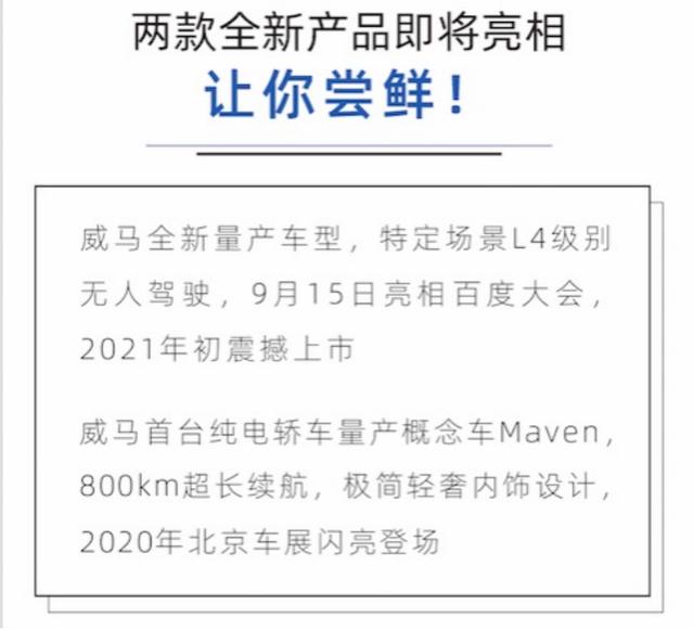 威马汽车发布全新科技战略,全新车本月15日亮相