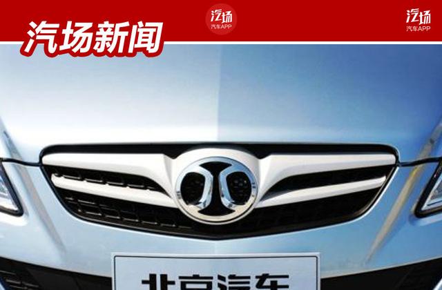 “高新特”战略成果初显,北汽2019年将挑战255万辆销量目标