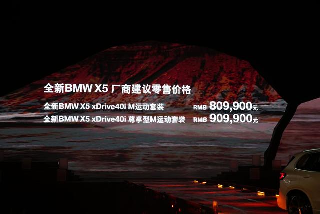 销量最高的进口中大型SUV，全新宝马X5上市，80.99万起售