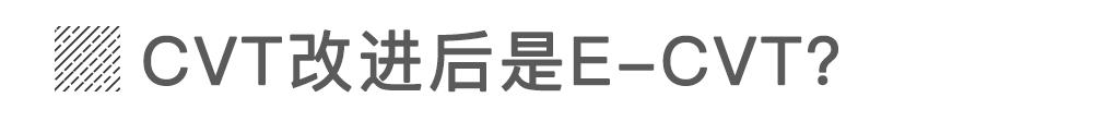 CVT变速箱弱到不能用在SUV上?这黑锅不背