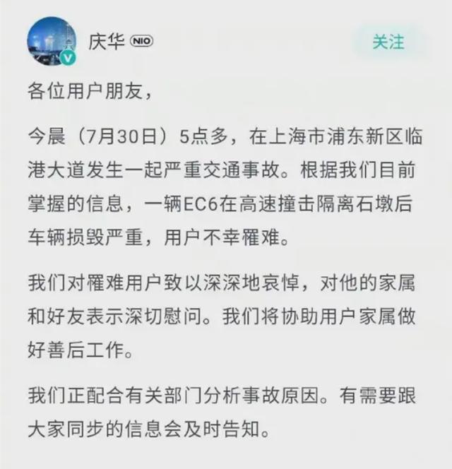 蔚来EC6碰撞事故后燃烧 又是设计缺陷吗？