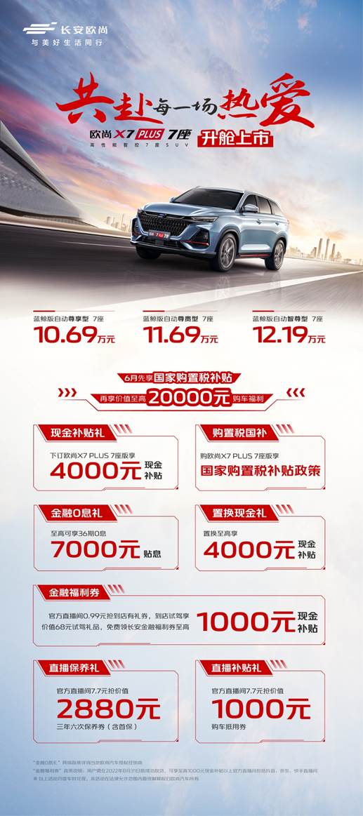 从5人局到7人局 欧尚X7PLUS不仅能“装”,还要会“装”