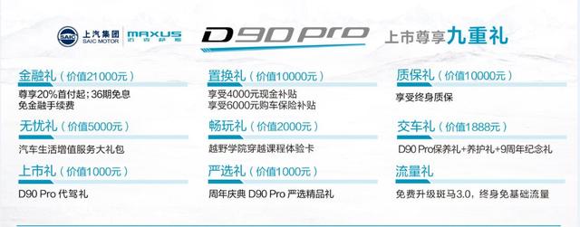 又一国产硬派SUV上市，上汽大通D90 Pro售17.98万元起