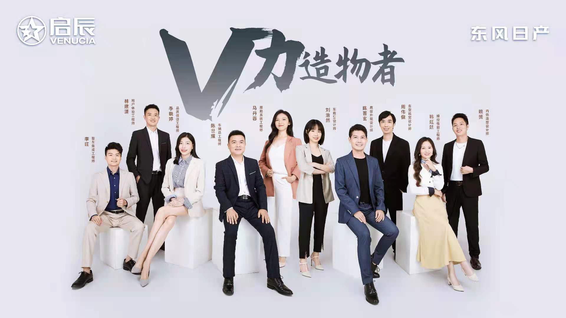 启辰大V打先锋：东风日产年轻化的全新探路